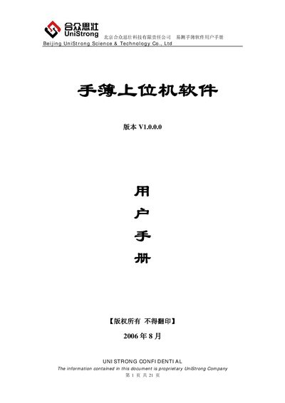 UniStrong Yice Shoubu Software User Manual