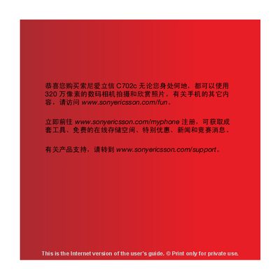 Sony Ericsson C702c User Manual - cover page