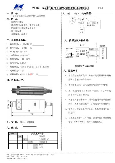 Kunlun Haian JYB-K K Series Pressure Transmitter User Manual - cover page