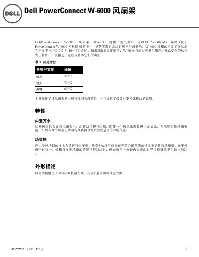 Dell PowerConnect W-6000 Installation Guide - cover page
