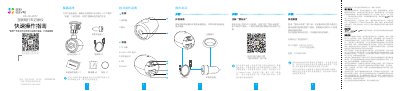 YingShi Internet Dash Cam User Manual - cover page