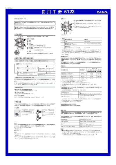 Casio 5122 Watch User Manual - cover page
