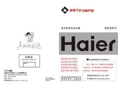 Haier ES40H-B1/ES50H-B1/ES60H-B1/ES80H-B1/ES100H-B1 Household Water Heater User Manual - cover page