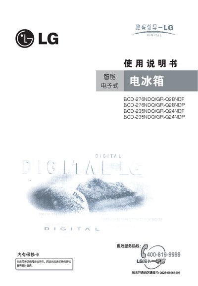 LG BCD-276NDQGR-Q28NDF Refrigerator User Manual - cover page