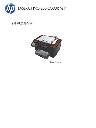 HP LaserJet Pro 200 color MFP M275nw Warranty and Legal Guide - cover page