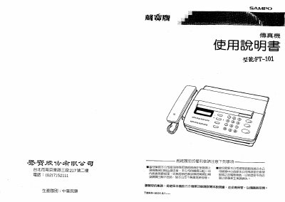 Sampo FT-101 Fax User Manual