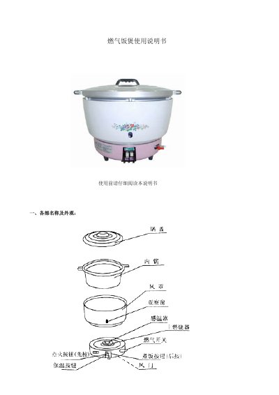 GF20Y.10L / GF20Y.7L Gas Rice Cooker User Manual - cover page