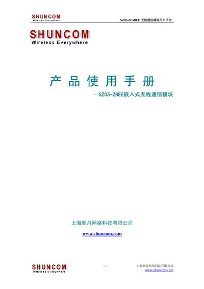 SHUNCOM SZ05-ZIGBEE Wireless communication module user manual - cover page