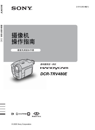 Sony DCR-TRV480E Camcorder Operation Guide - cover page