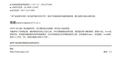 OPPO A613 User Manual - cover page