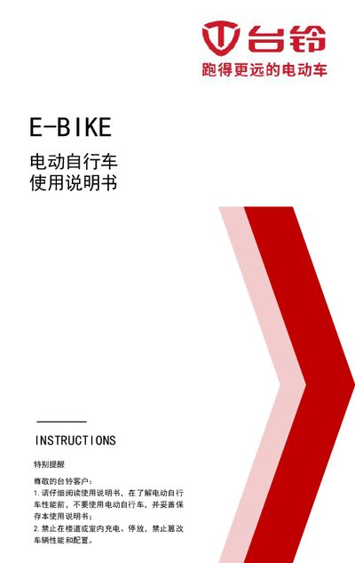 Tailg TDS009Z (Z9) E-BIKE User Manual - cover page