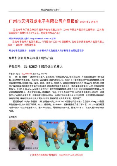 AVR Robot Products Product Leaflet
