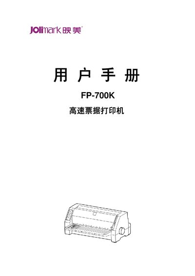 Jolimark FP-700K Ticket Printer User Manual - cover page