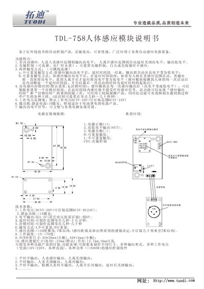 TDL-758 Human Sensing Module User Manual - cover page