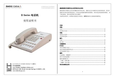 Meijue Xinda D Series Room Telephone User Manual - cover page