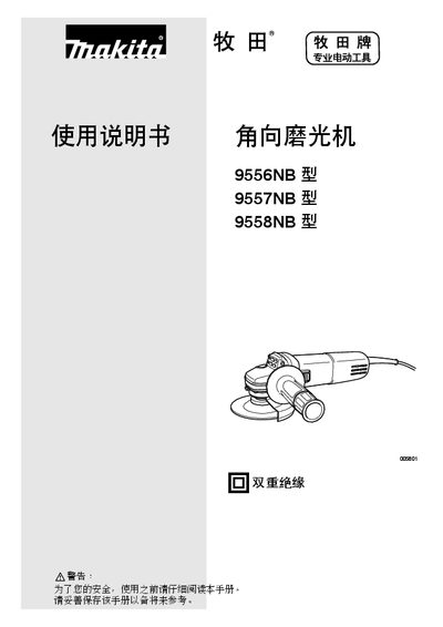 Makita 9556NB/9557NB/9558NB Angle Grinder User Manual - cover page