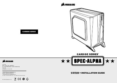 Corsair SPEC-ALPHA6 Gaming Case Installation Guide - cover page