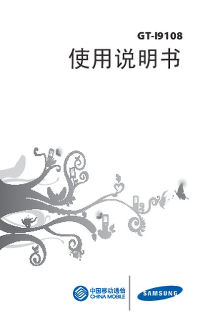 samsung GT-I9108 phone Manual - cover page