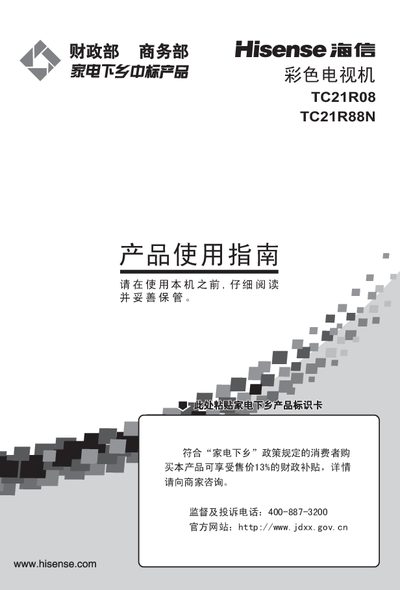 Hisense TC21R08/TC21R88N Color Television User Manual - cover page
