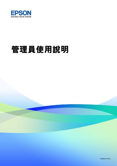 Epson NPD6017-00 TC Administrator User Manual - cover page