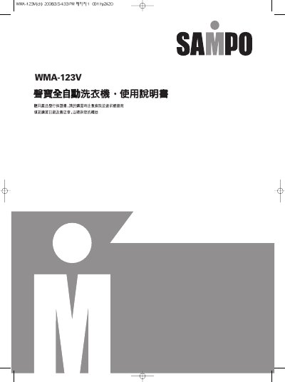 Sampo WMA-123V Washing Machine User Manual - cover page