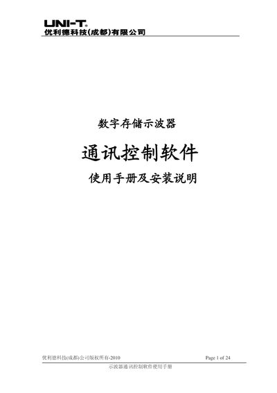 UNI‑T UTD2000L Digital Storage Oscilloscope Control Software User Manual - cover page