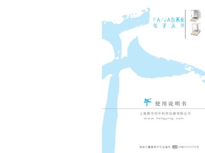 Hengping FA/JA Series Electronic Balance User Manual - cover page