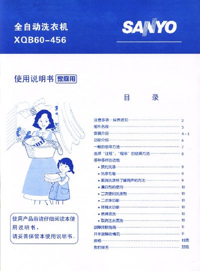 Sanyo XQB60-456 Washing Machine User Manual - cover page