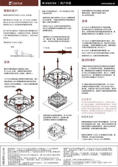 Noctua NF-A12x25 ULN Fan User Manual - cover page