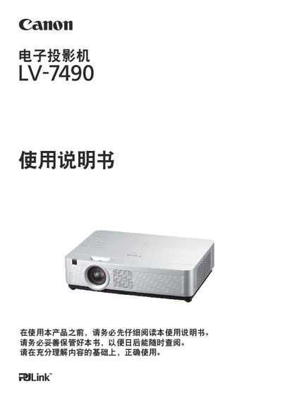 Canon LV-7490 Projector User Manual - cover page