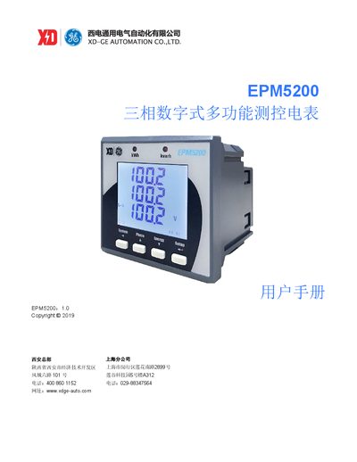 XDG EPM5200 Three-Phase Digital Multifunction Meter User Manual - cover page