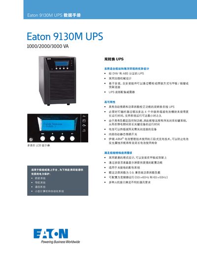 Eaton 9130M UPS Datasheet - cover page