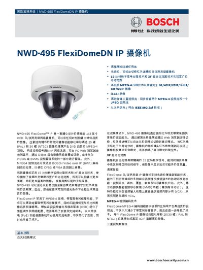 Bosch NWD-495 FlexiDomeDN IP Camera Manual - cover page