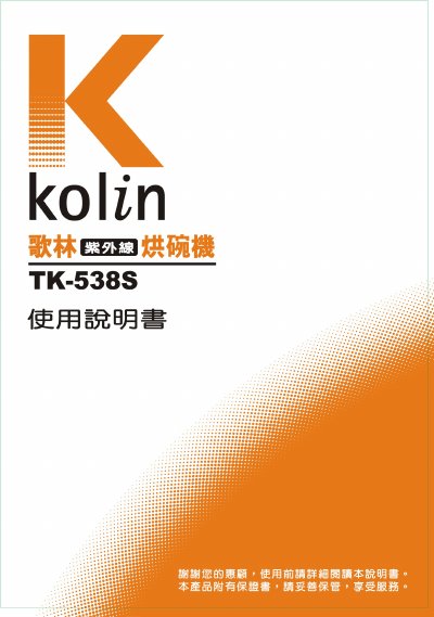 Kolin TK-538S Manual - cover page