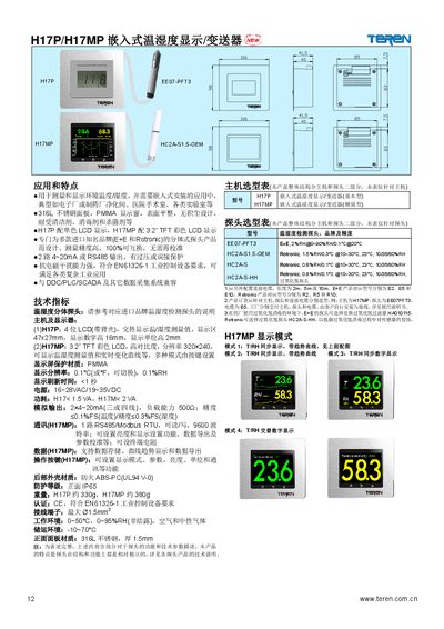 Teren H17P/H17MP Embedded Temperature/Humidity Display Transmitter Product Leaflet - cover page