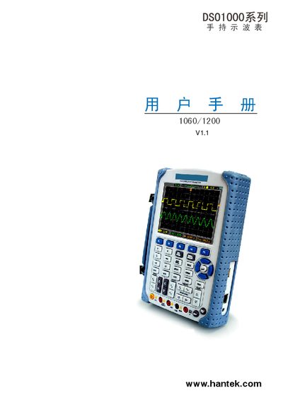 Hantek DSO1000 Series (1060/1200) Handheld Oscilloscope User Manual - cover page
