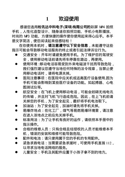 Zhongke Electronics TSD MP4 Camera Phone User Manual - cover page