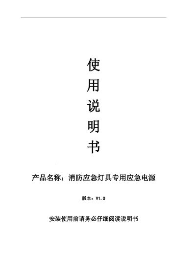 S-1-400KW Fire Emergency Lighting Power Supply User Manual - cover page