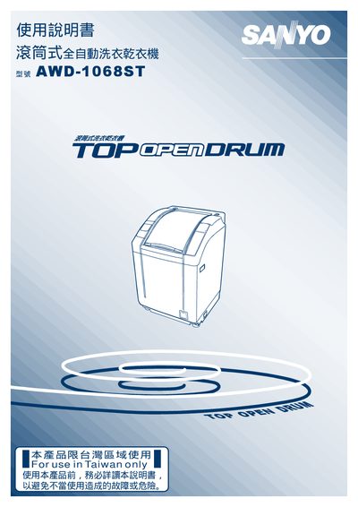 Sanyo AWD-1068ST Laundry Machine User Manual - cover page