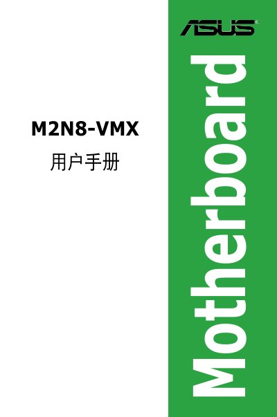 ASUS M2N8-VMX User Manual - cover page