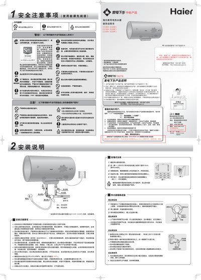 Haier ES40H-D2(ME) Water Heater User Manual - cover page