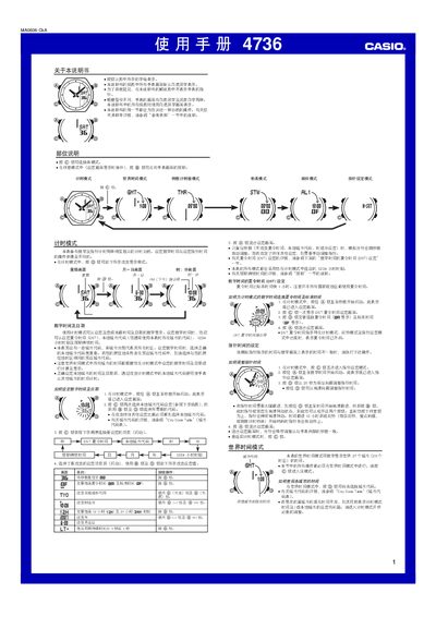 Casio 4736 1MA0606-CkA Watch User Manual - cover page