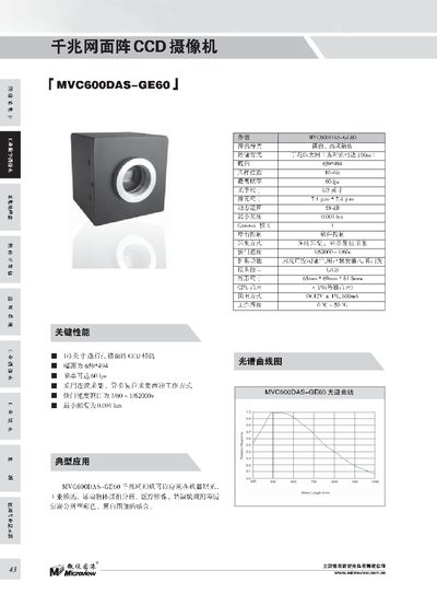 MVC600DAS-GE60 giga Mesh array CCD camcorder Manual - cover page