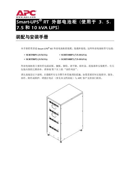APC Smart-UPS RT External Battery Cabinet Installation Guide - cover page