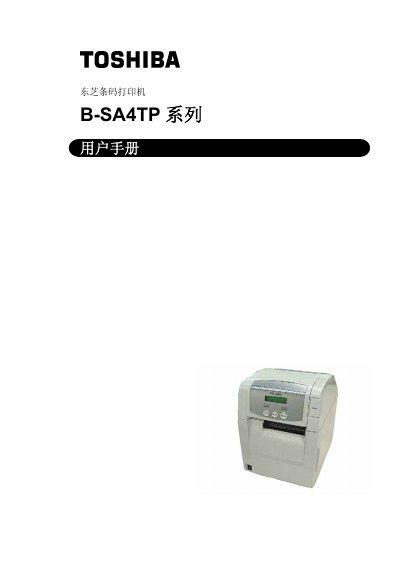 Toshiba B-SA4TP Barcode Printer User Manual