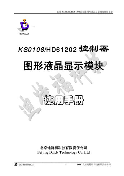 D.ITFE Technology KS0108B/HD61202 Graphic LCD Module User Manual - cover page