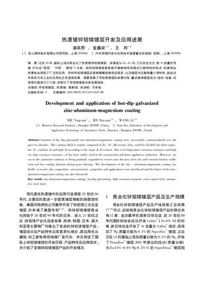 Baosteel Zinc-Aluminum-Magnesium Coating Development and Application - cover page