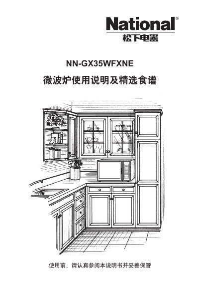 Panasonic NN-GX35WFXNE Microwave Oven User Manual - cover page