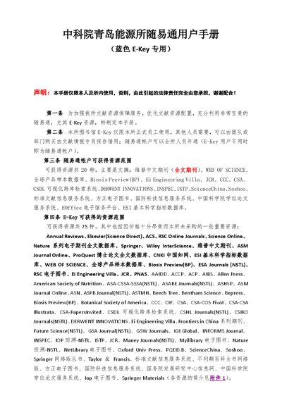 Chinese Academy of Sciences Qingdao Institute of Energy Blue E-Key User Manual - cover page
