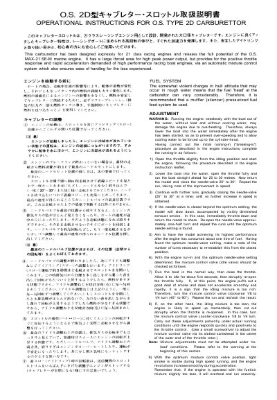 O.S. Engines 2D Carburettor Operational Instructions - cover page